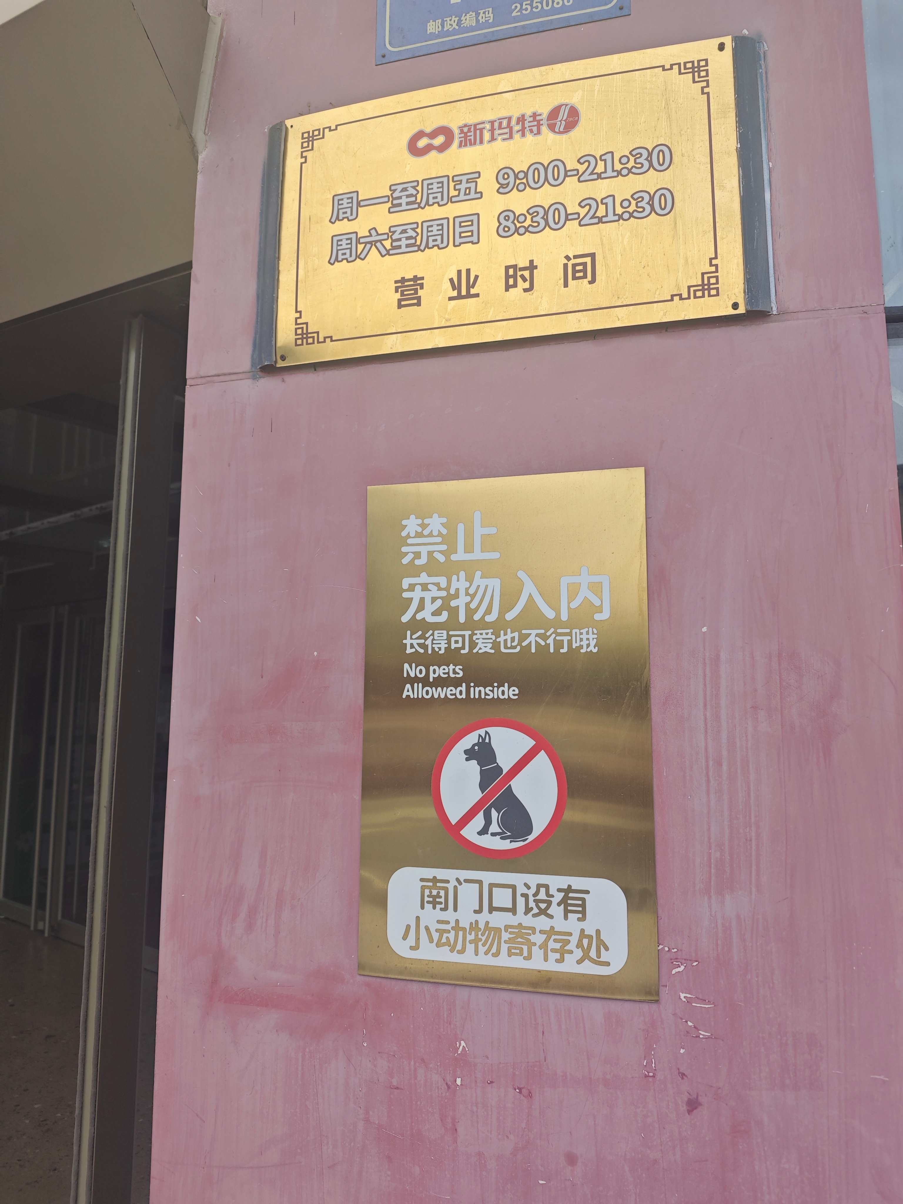 老牌子的商场就是有骨气 