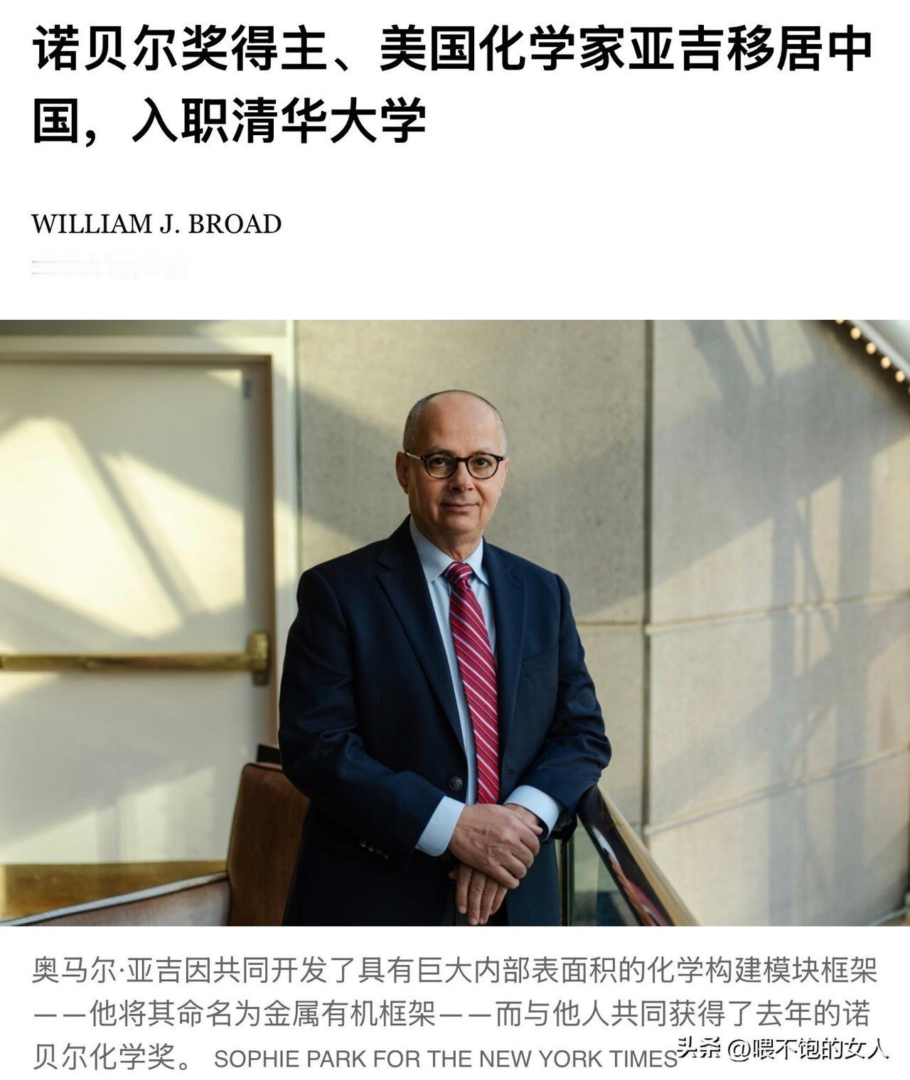 很好！很好[赞]，这不就是良禽择木吗？诺贝尔奖得主，美国化学家亚吉入职清华大学就