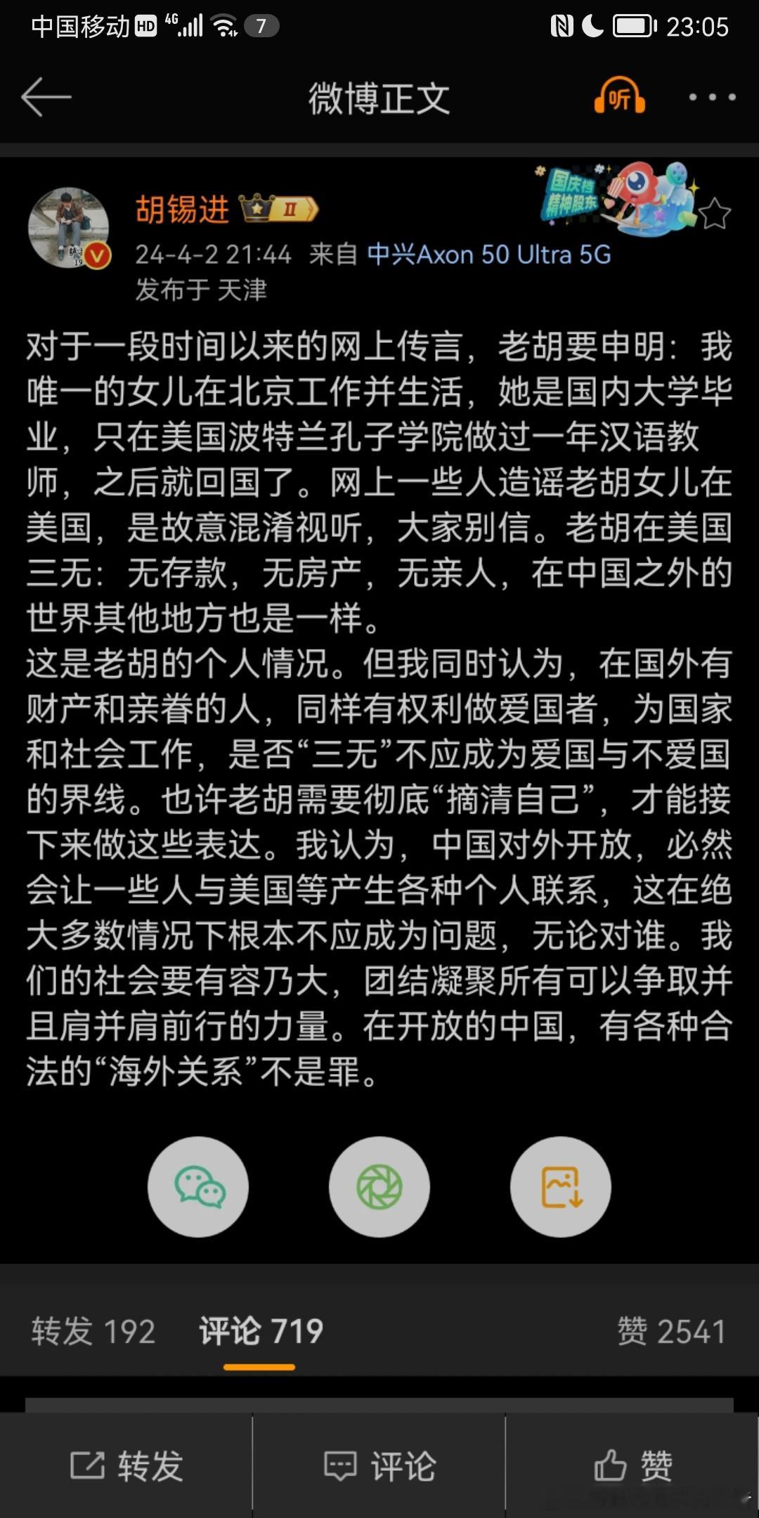胡锡进第一段是亲自为自己和女儿澄清，表明在美国无存款，无住房，无亲人，和美国不存
