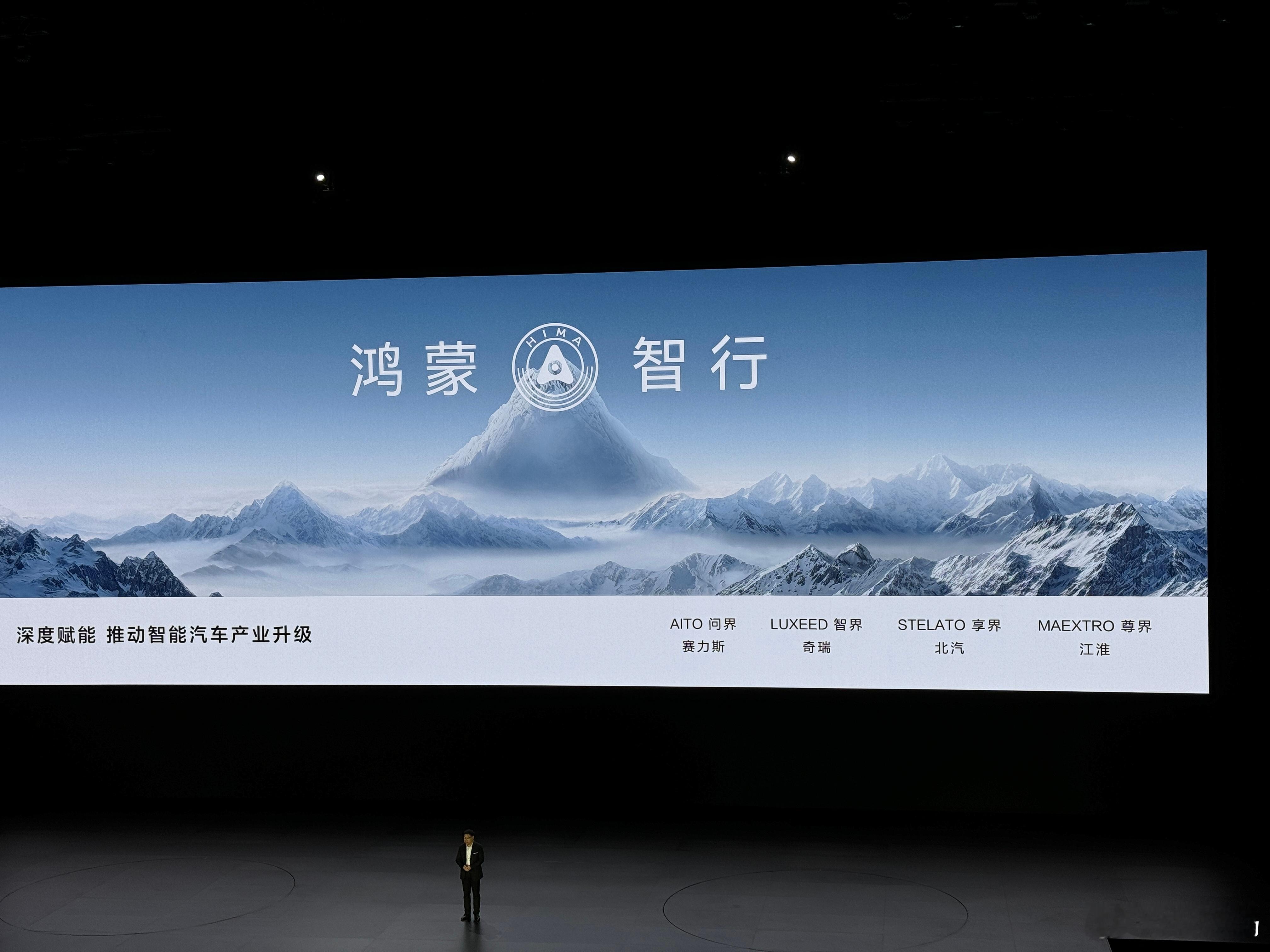 余承东宣布了，鸿蒙智行目前和4个汽车厂家合作，除了问界、智界、享界之外，还有和江