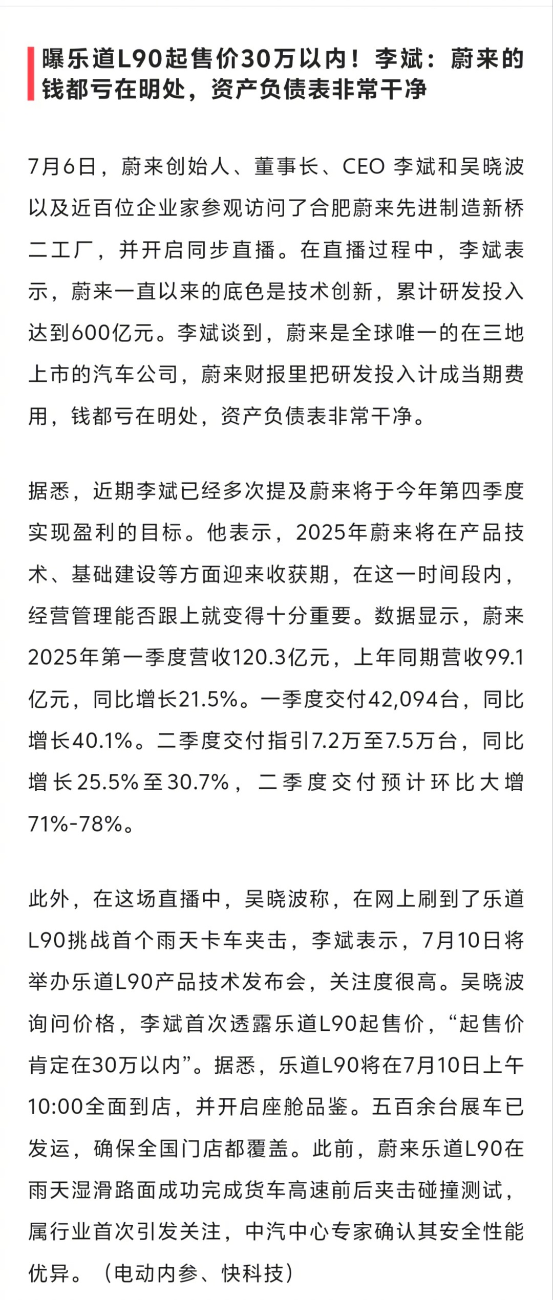 蔚来的钱都亏在明处，这说法好清新脱俗。[doge][doge] ​​​
