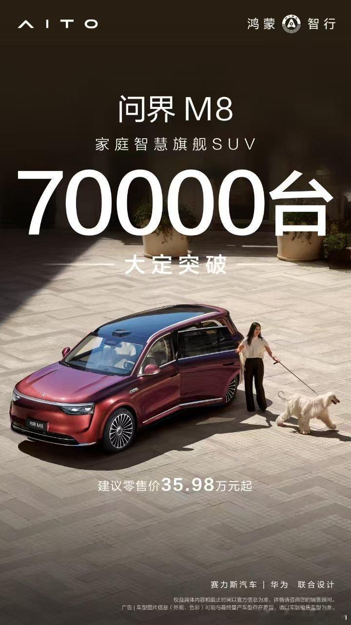 上市22天大定7万台。五一节涨了1万问界m8 ​​​
