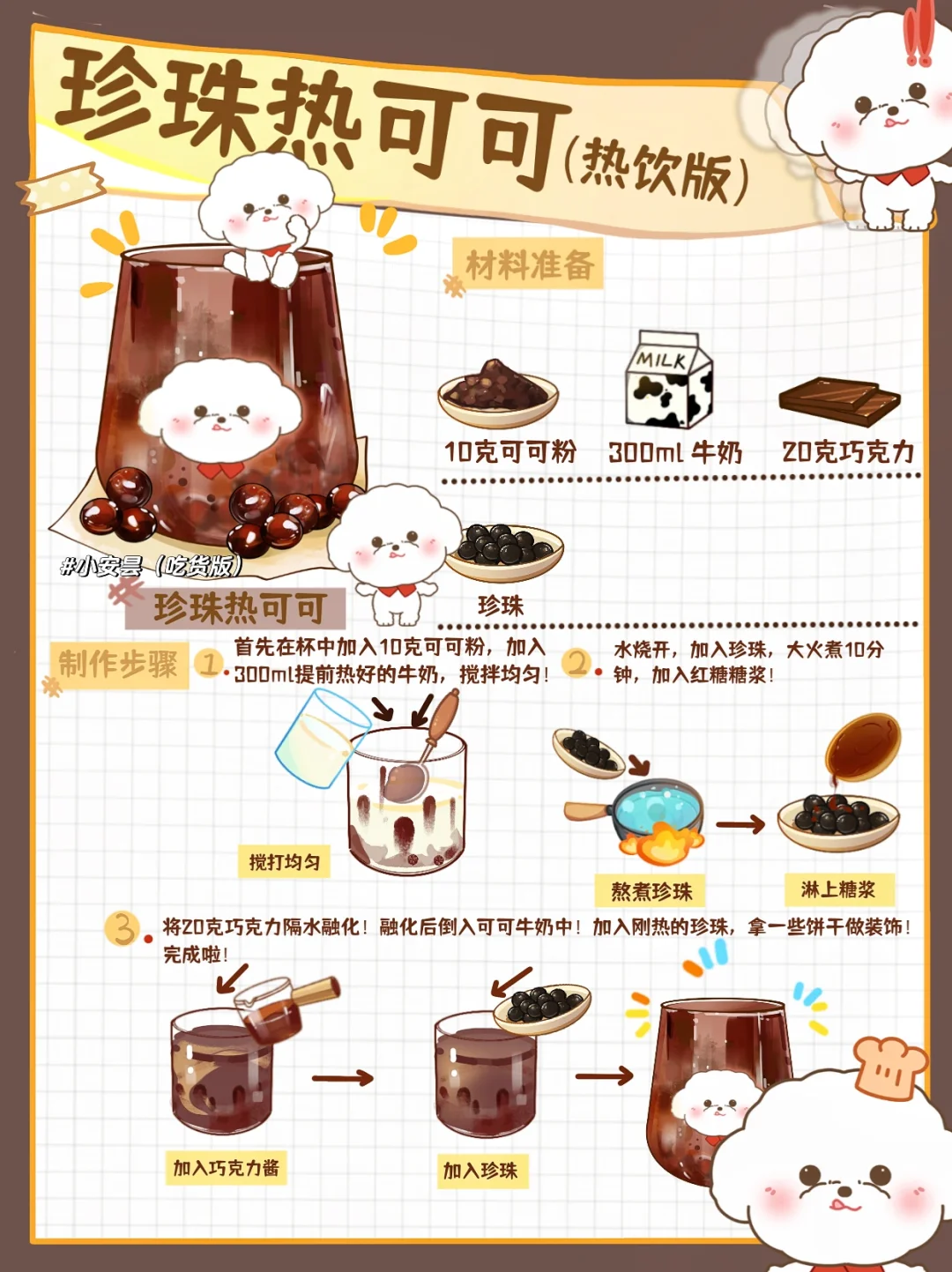 香浓可口🍫糯叽叽🙏感谢这届网友好喝到cry