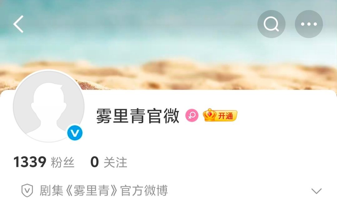 《雾里青》开通官微，网传主演是李现、张婧仪。剧集雾里青开通官微 张婧仪李现新剧雾