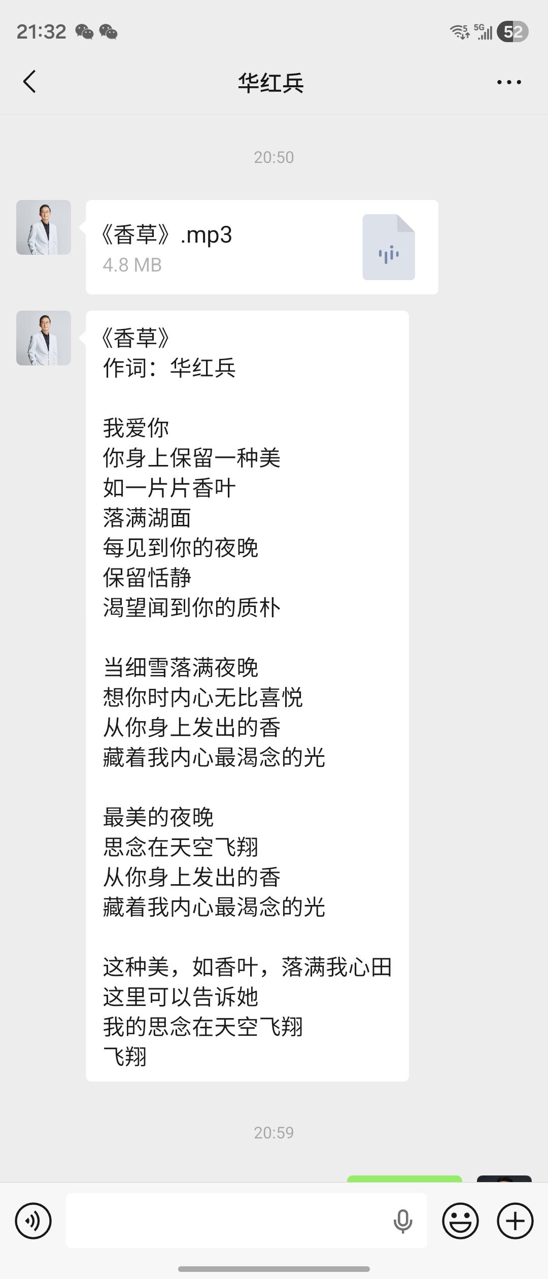 《香草》
作词：华红兵

我爱你
你身上保留一种美
如一片片香叶
落满湖面
每见