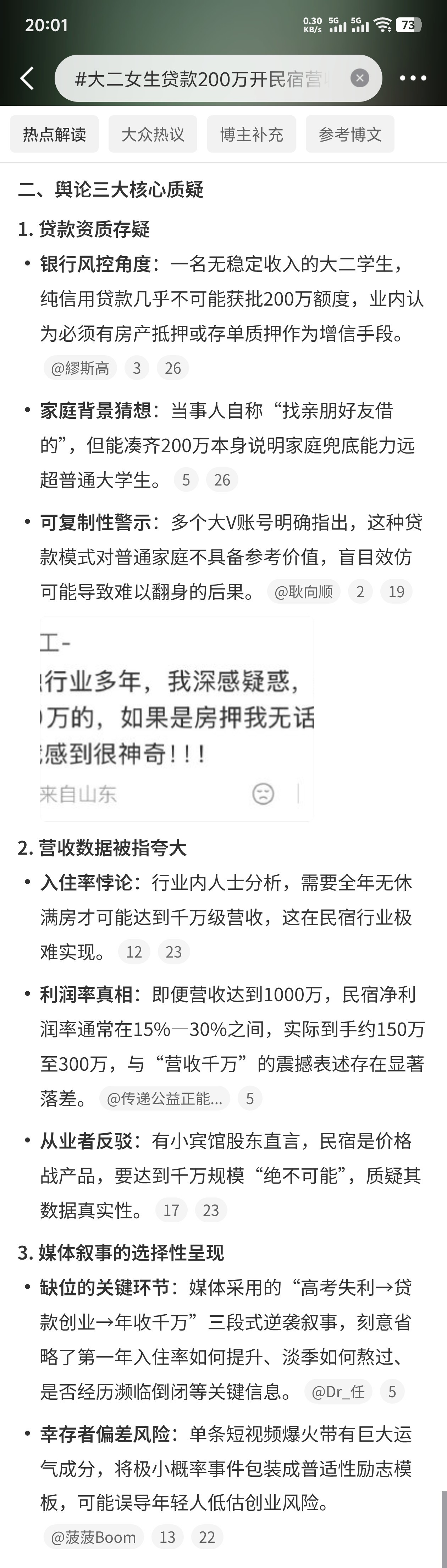 大二女生贷款200万开民宿营收千万大学生能贷款出200万？民宿营收上千万这么猛？