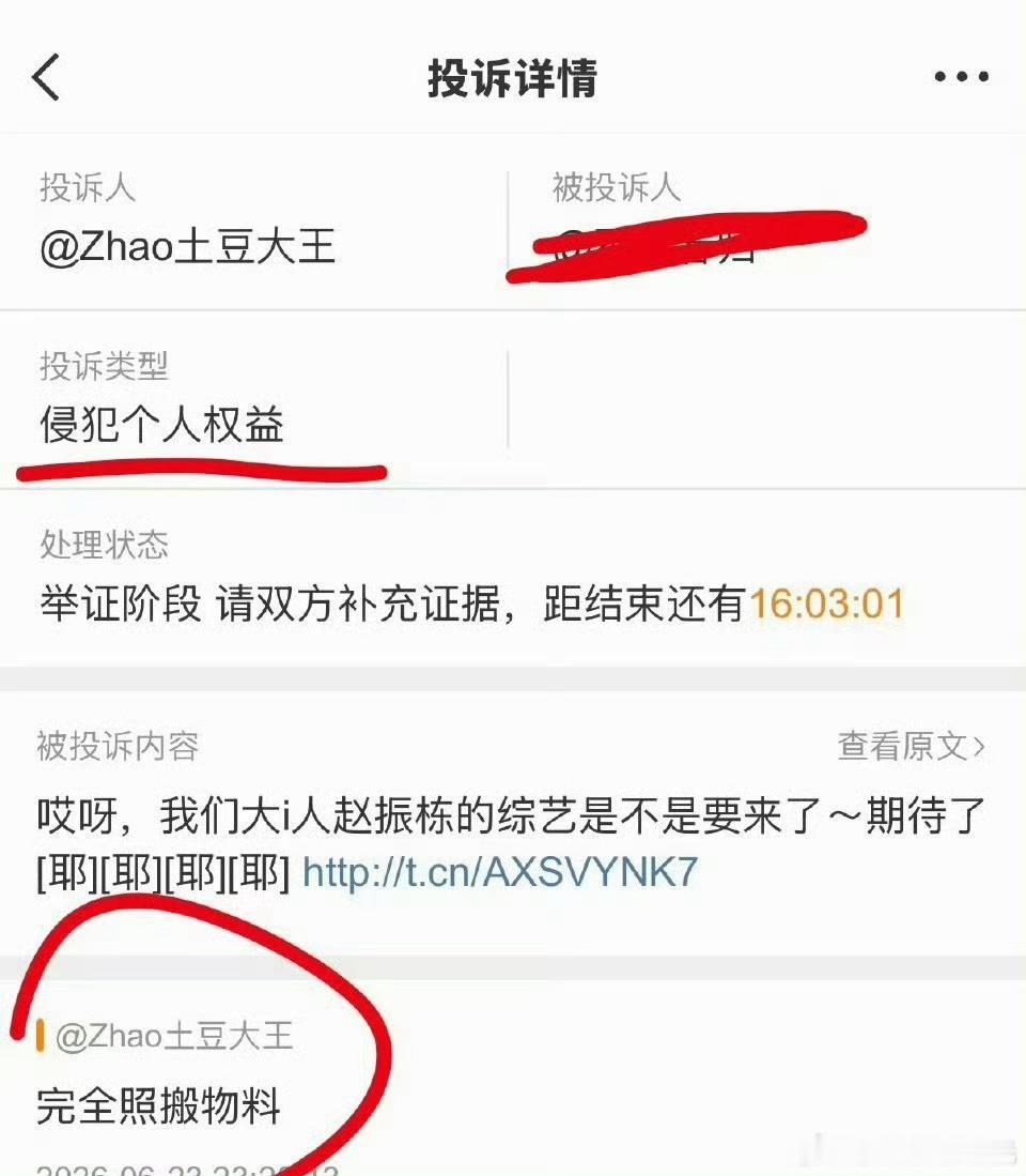 赵振栋投诉粉丝因为粉丝照搬物料，赵振栋投诉粉丝侵犯个人权益。 