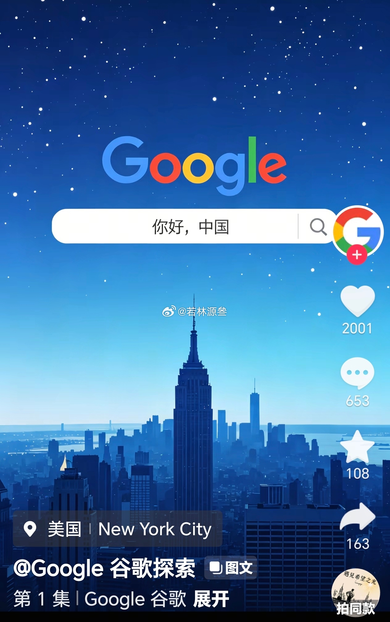 疑似谷歌进入中国市场了 