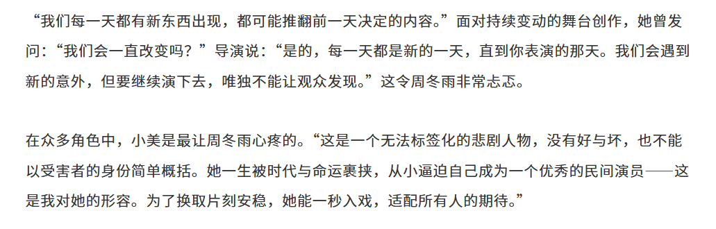 周冬雨说演文城让自己很忐忑周冬雨不工作的时候每天也排得很满 接受《嘉人》采访时谈