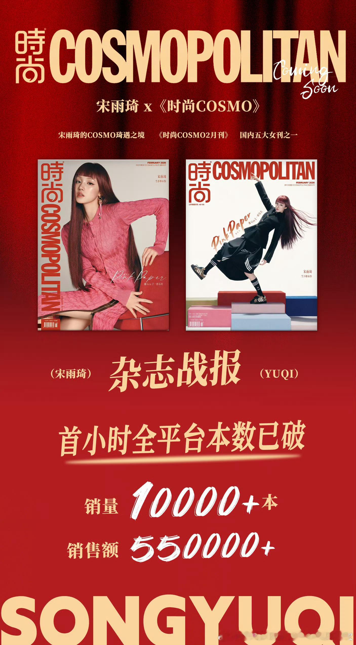 宋雨琦不想和一小时销量1w本的说话了，品牌也知道粉丝购买力，不然也不会只给一个不