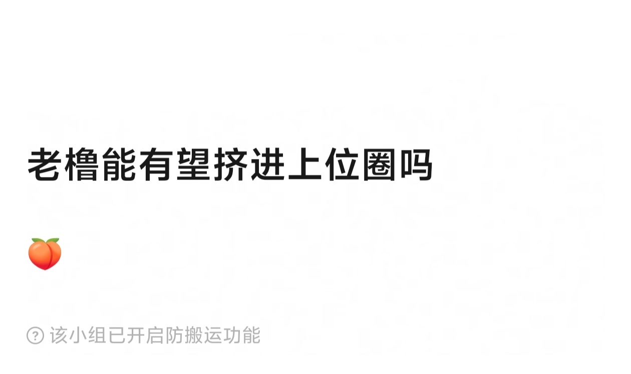 王橹杰有望跻进上位圈吗？前五更甚至TOP3 ​​​