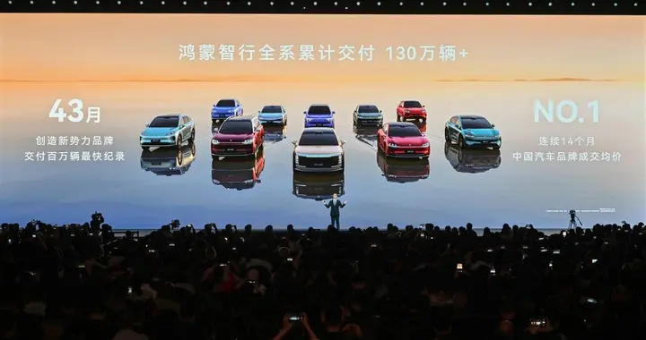 华为春季全场景新品发布会 鸿蒙智行多款重磅新品开启预订 焕新升级