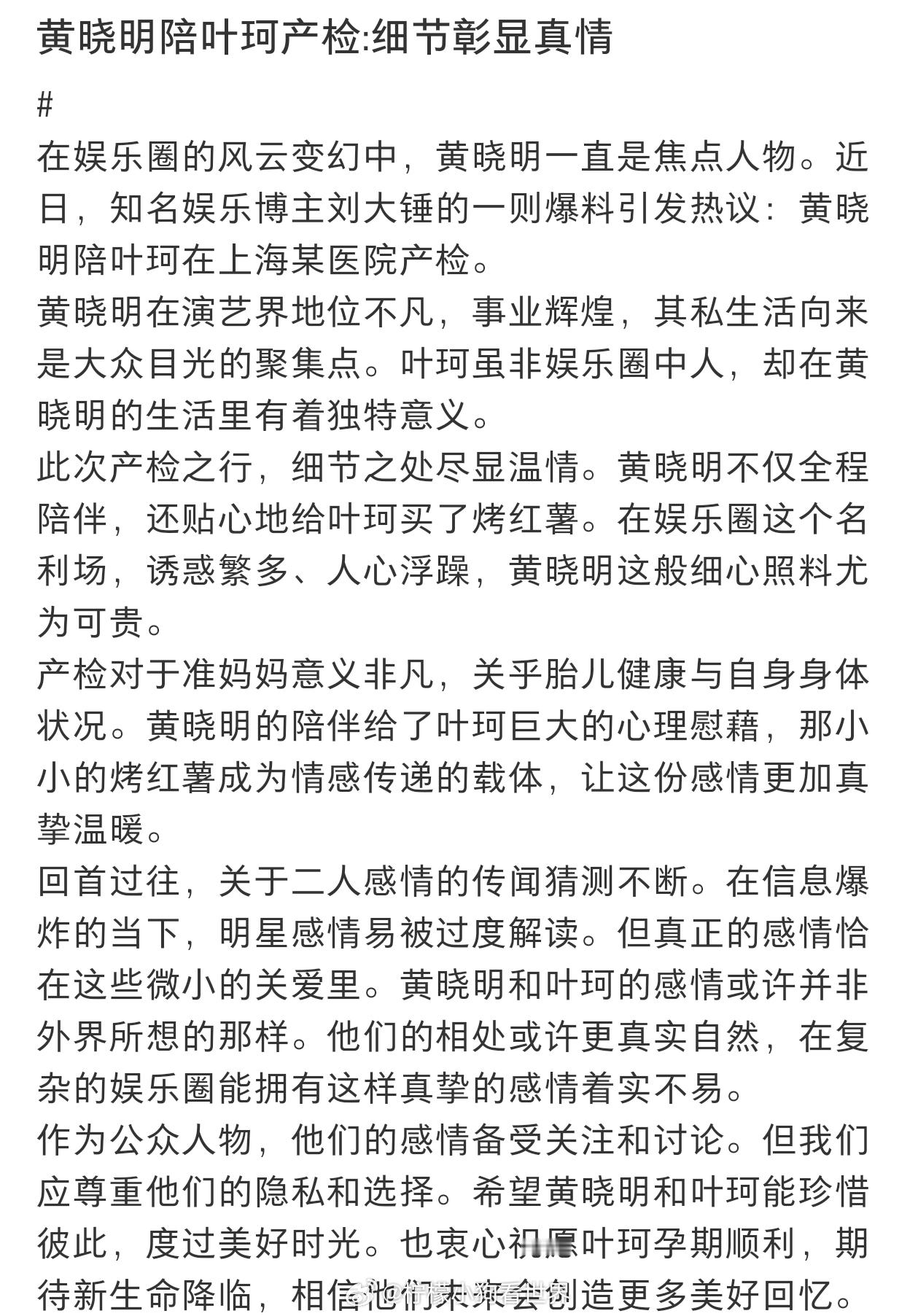 叶珂 独自产检 看到某平台之前对教主的吹捧，再看看这个rs词条，不免让人唏嘘🙃