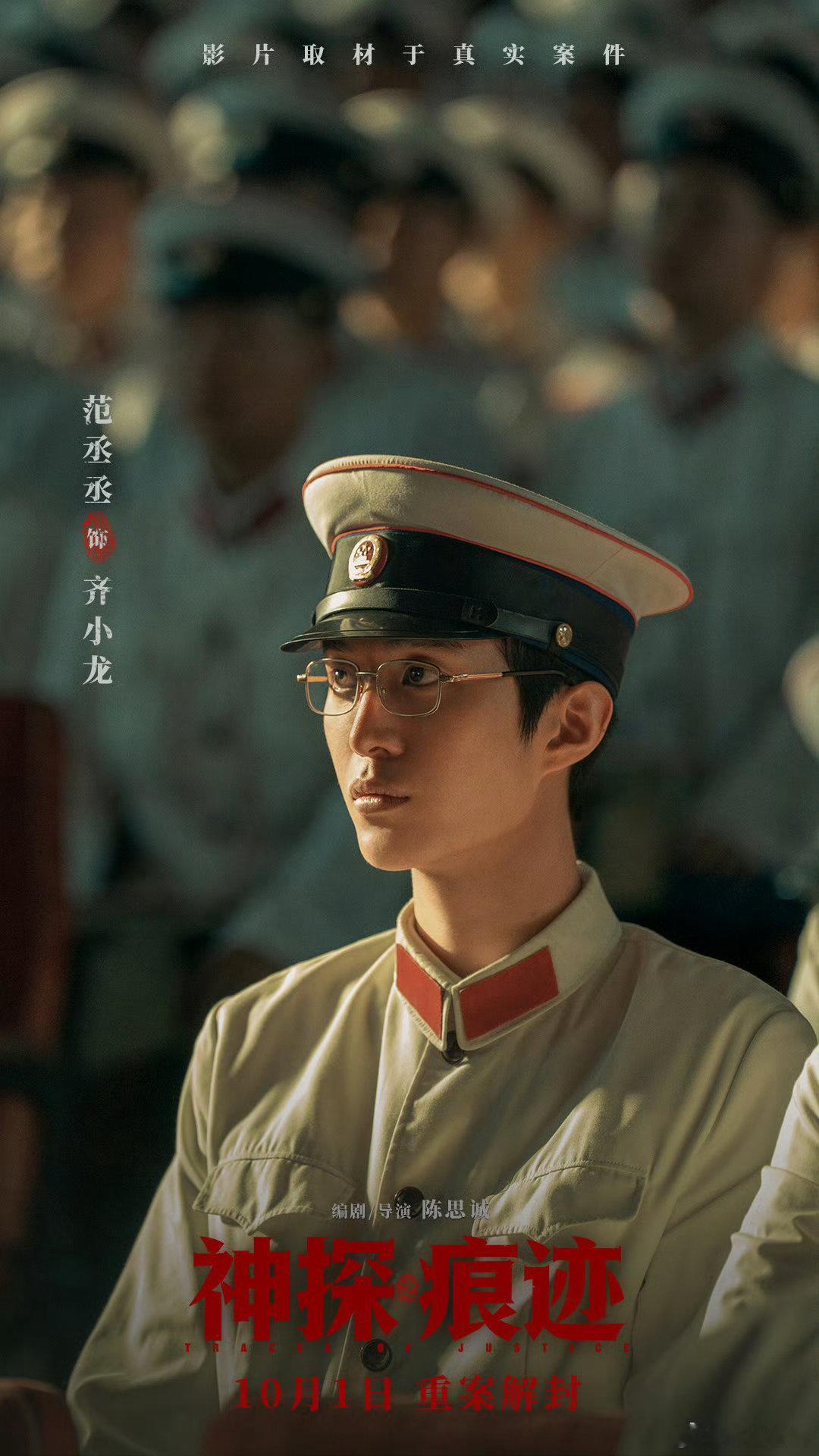 王俊凯范丞丞陈飞宇神探镜头 看《神探之痕迹》神探镜头，王俊凯、范丞丞、陈飞宇诠释