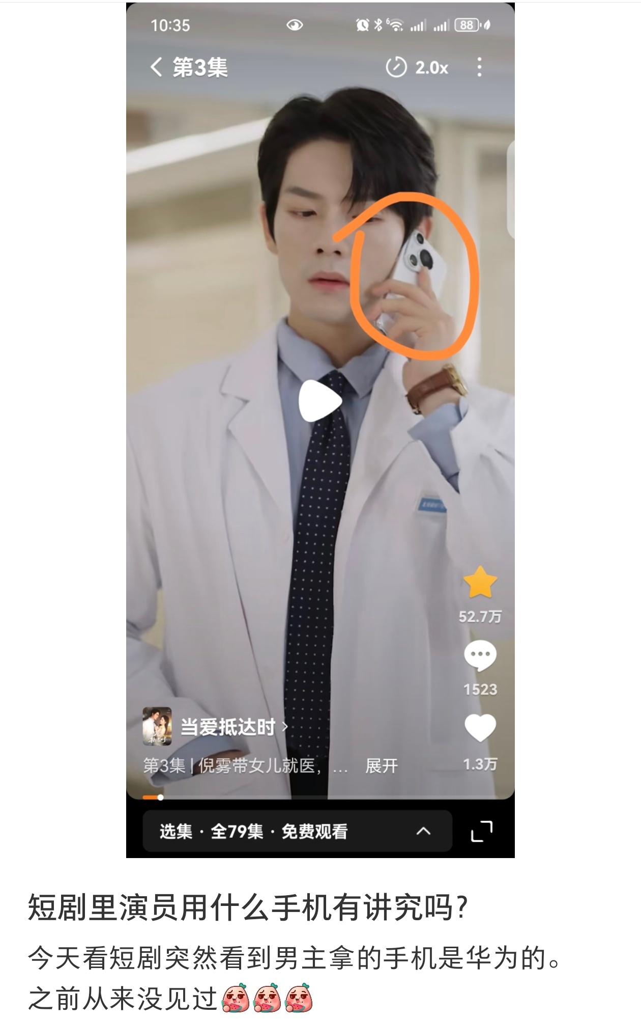 之前短剧和电视剧里的手机普遍都是iPhone，现在的短剧电视剧都是华为、小米 ​