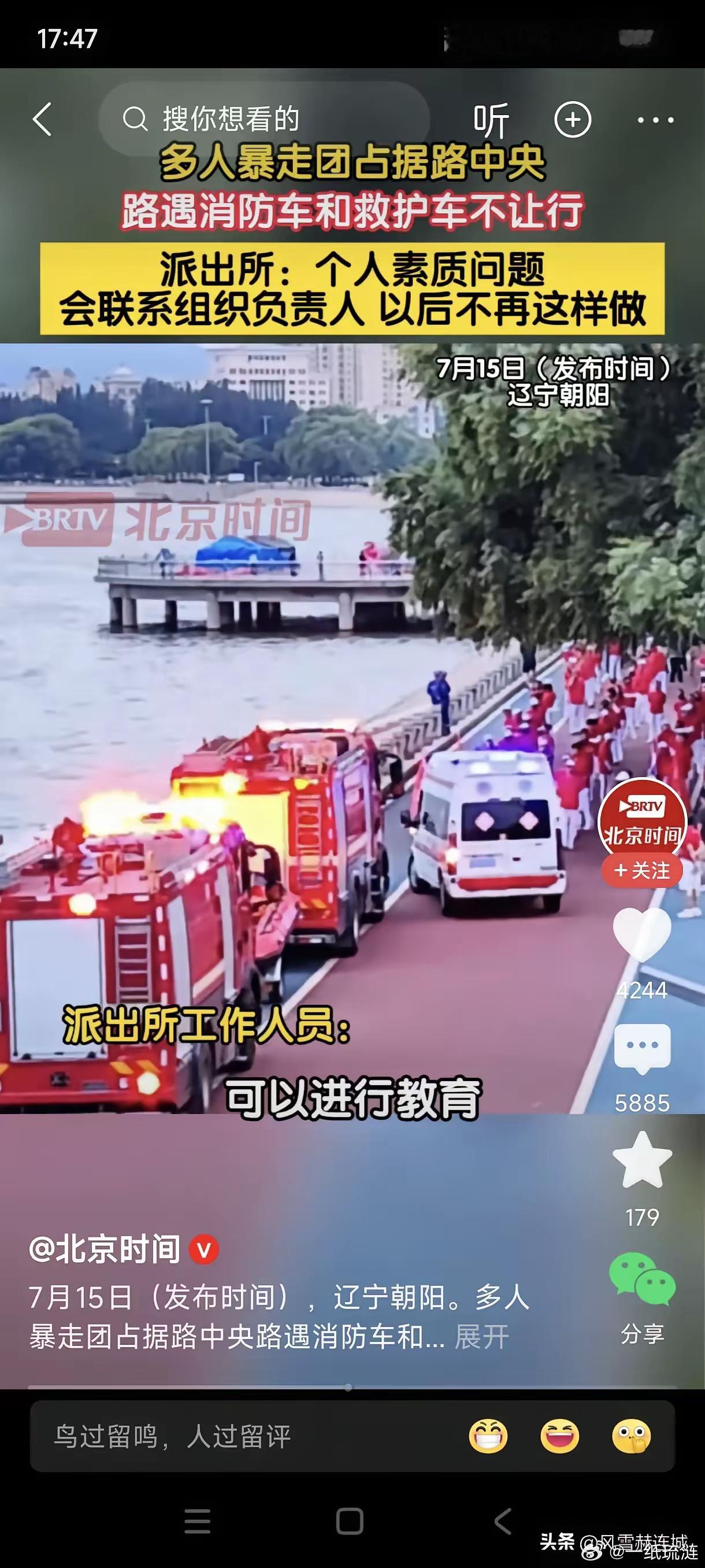 今天最搞笑的新闻，暴走团占据路中央，导致消防车和救护车无法通行，警方居然说这是“
