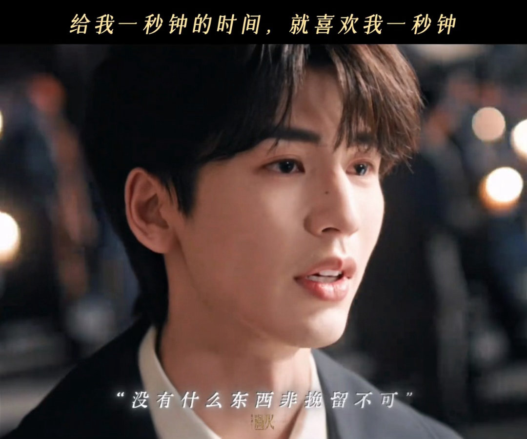 张凌赫王楚然谈了一秒钟恋爱张凌赫一秒钟还抓紧时间亲了个嘴 一秒钟的恋爱，一秒钟的