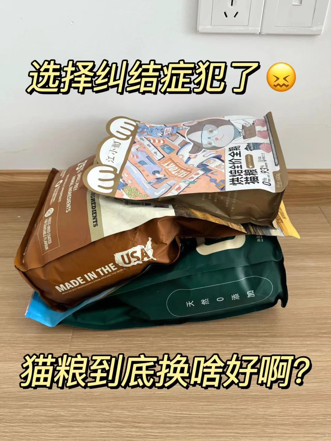 三个人同时猫粮推荐，到底买哪个好纠结！