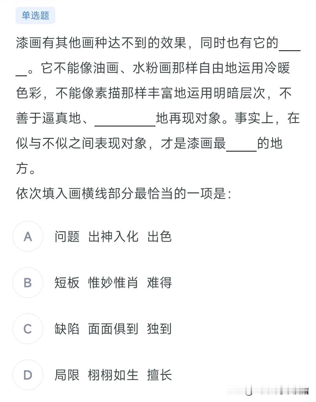 来一道言语理解的逻辑判断题。题库正确率50%，都来积累一下吧，加油。

言语理解