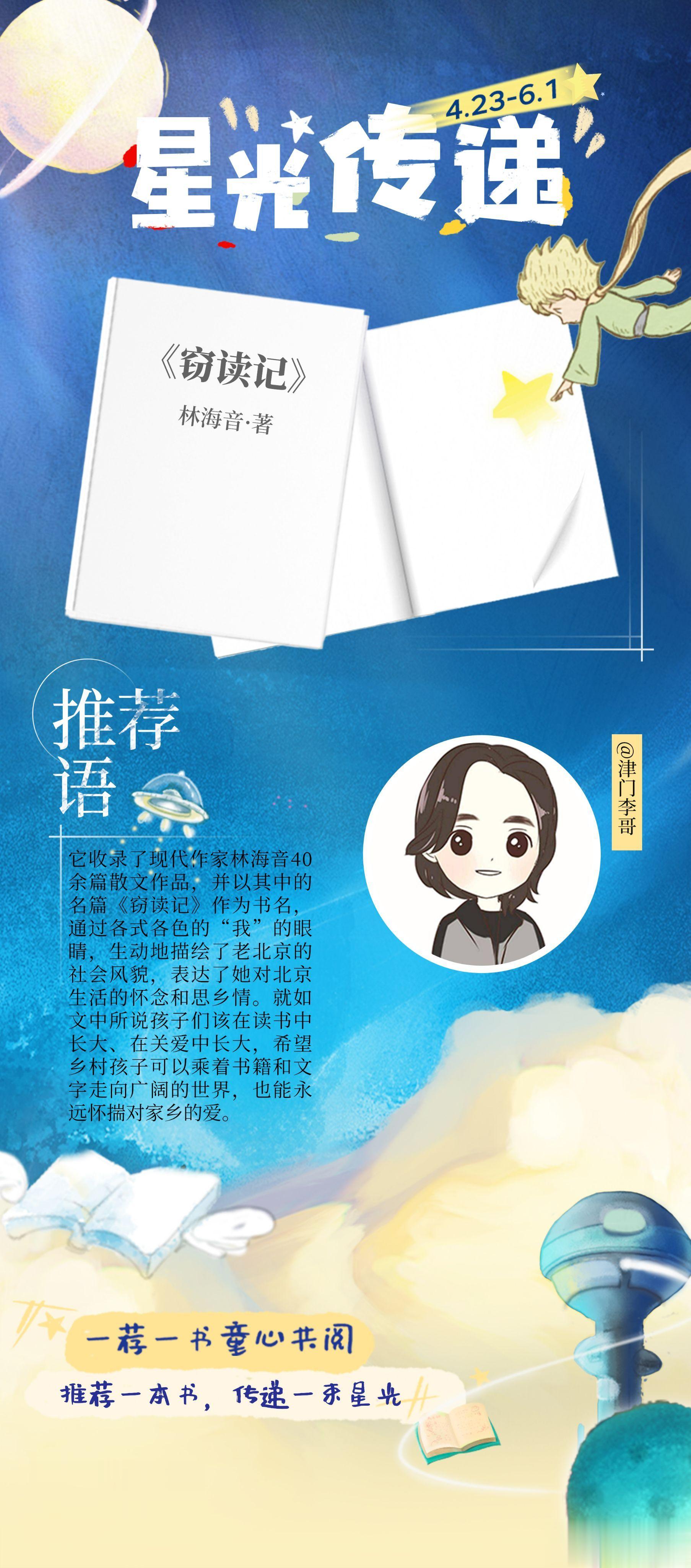 #星光传递##给乡村孩子的一本好书#今天我想为孩子们推荐一本书《窃读记》，它收录