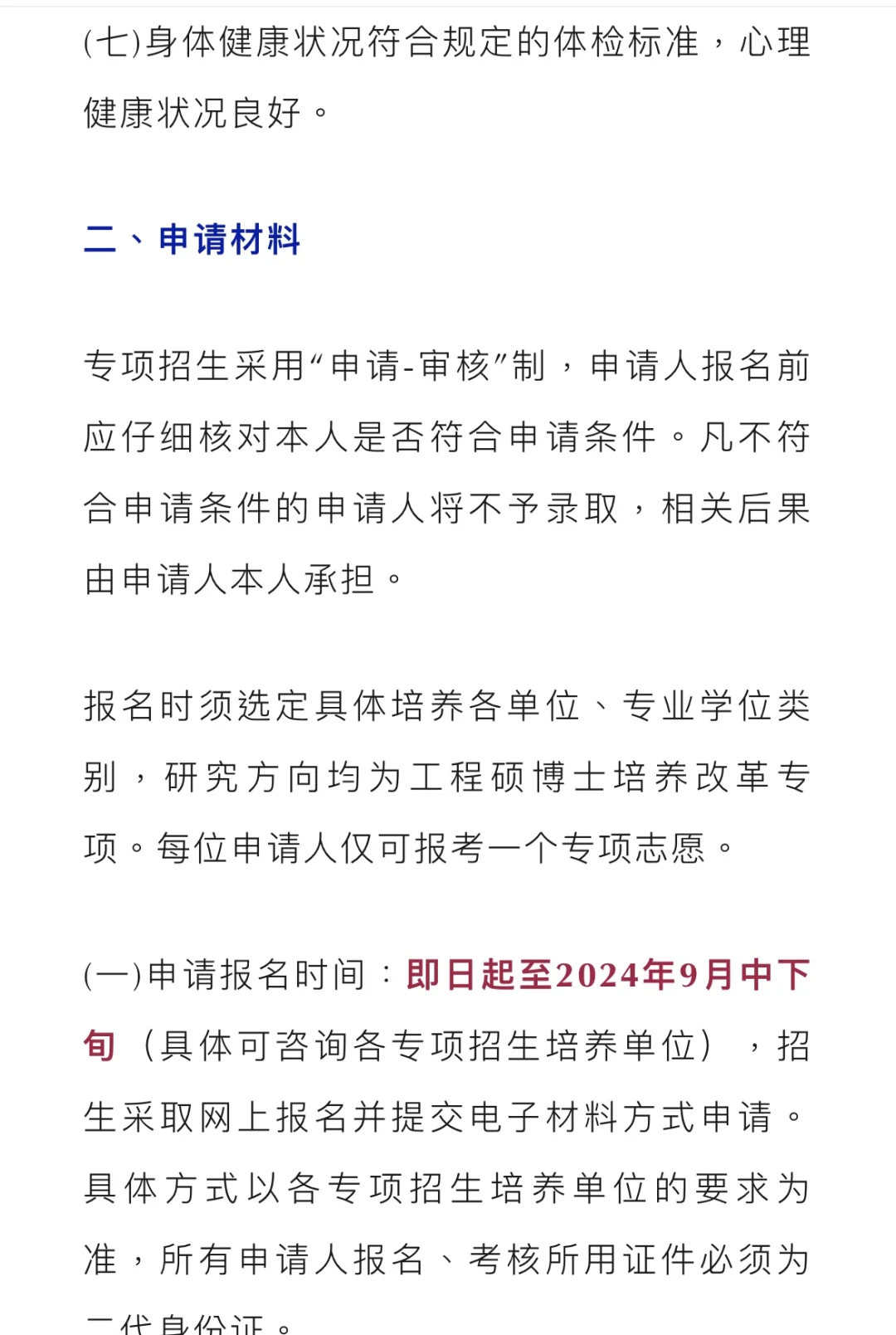 中国科学院大学2025年工程硕博士培养改革专