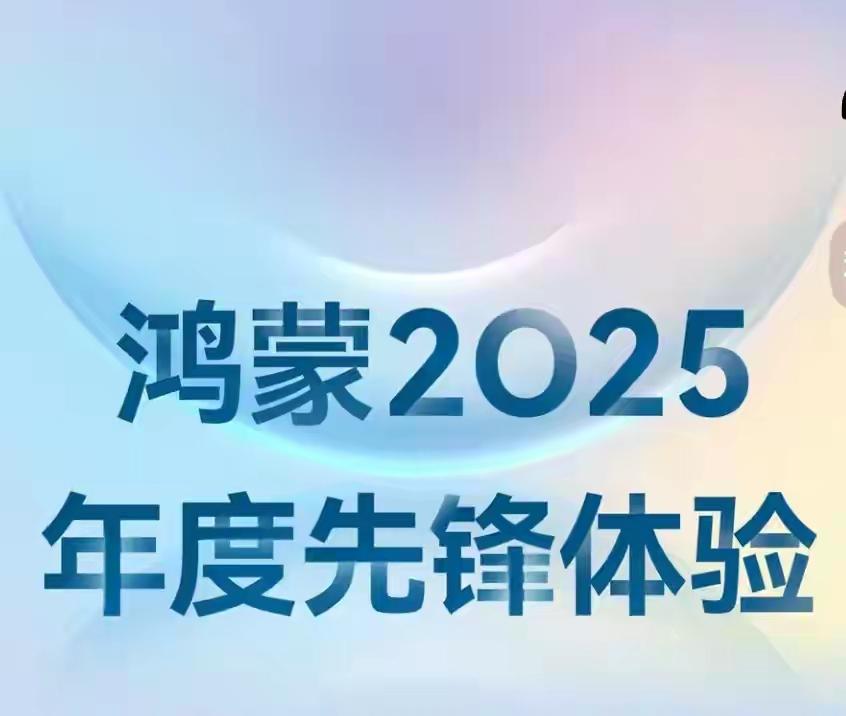 这就是现实!
华为鸿蒙增长轨迹：
1，2025年8月，终端突破1200万台；
2