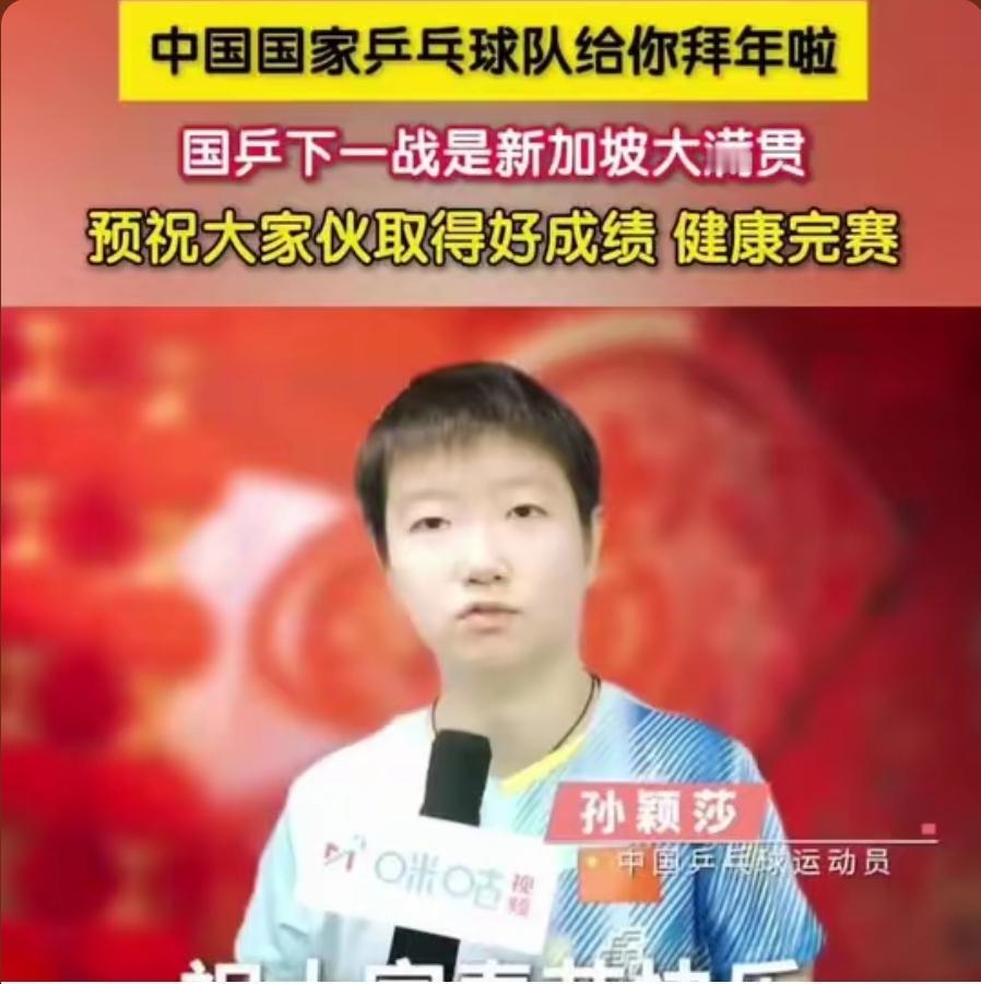 多喜庆啊！河北一枝花，吉林一棵草给大伙拜年啦！
春节假日首日就收到了中国乒乓球队