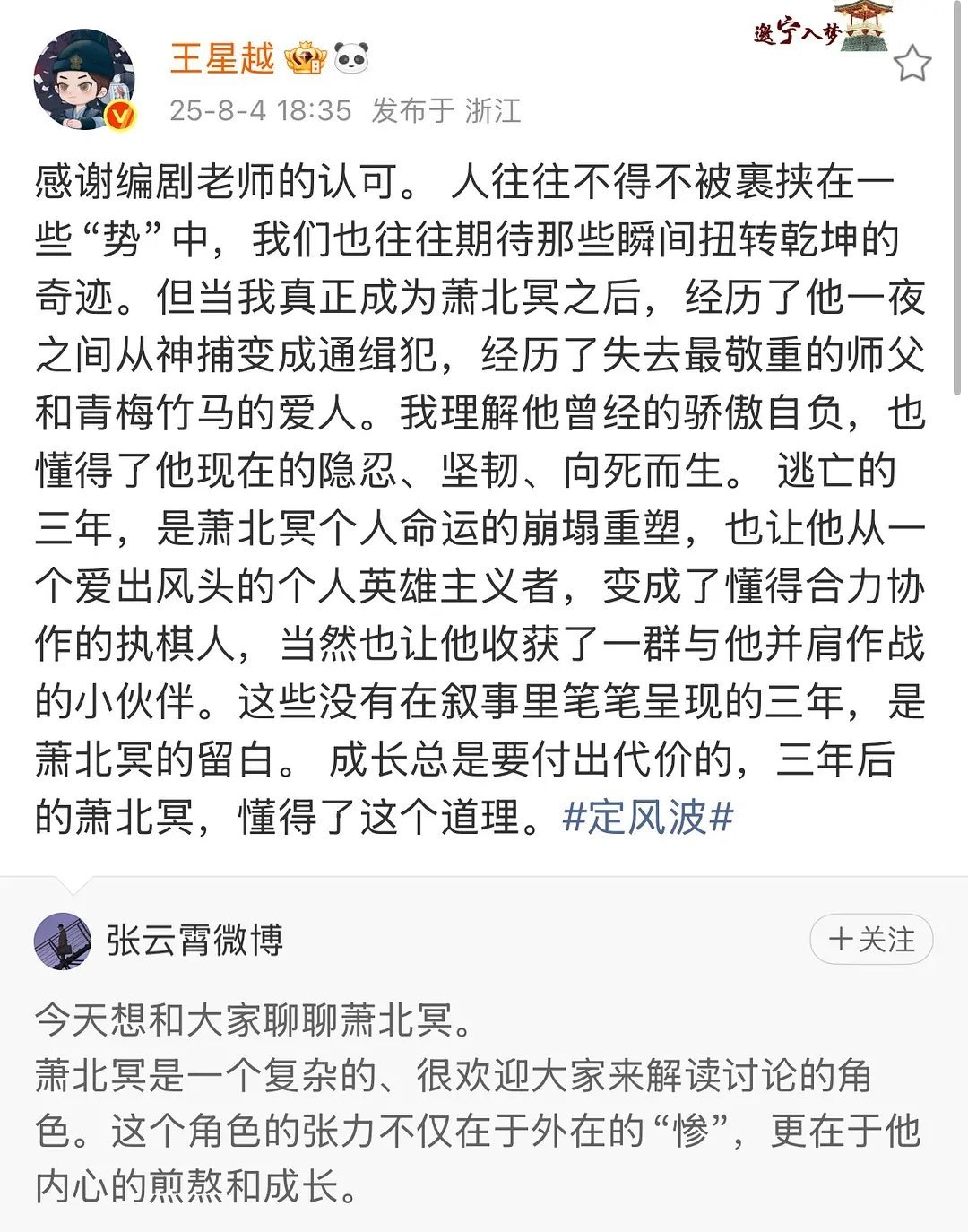 定风波王星越对萧北冥人物的解读，太用心了虽然星越才23岁，但是却觉得他的内心世界