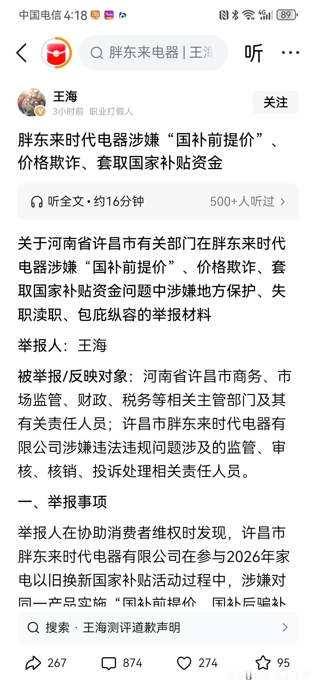 王海又杠胖东来，这一次，胖东来还会和上次黄天鹅鸡蛋一样，高高拿起，轻轻放下吗？这