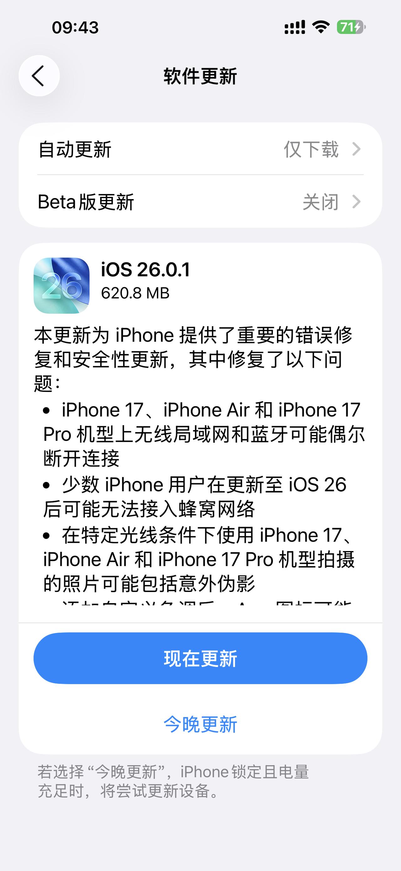 苹果修复BUG的速度可以的啊！iOS26.0.1推送，解决了少数情况下iPhon