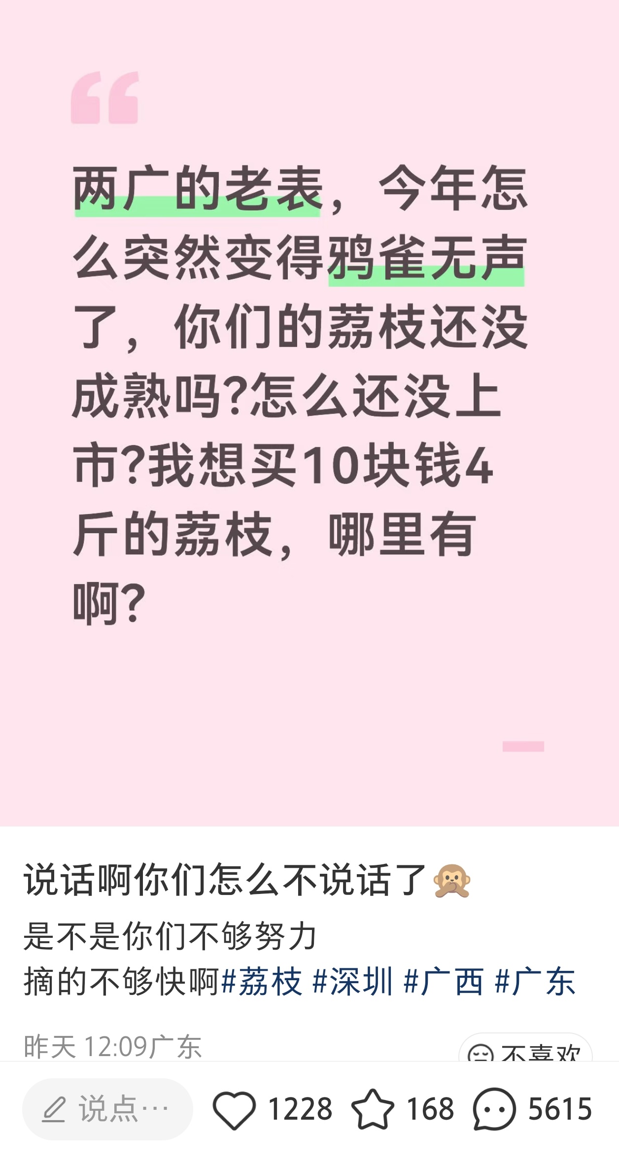 今年荔枝真的好贵啊。。。前两天买了两斤仙进奉，一斤68，邮费20，但是真的比起去