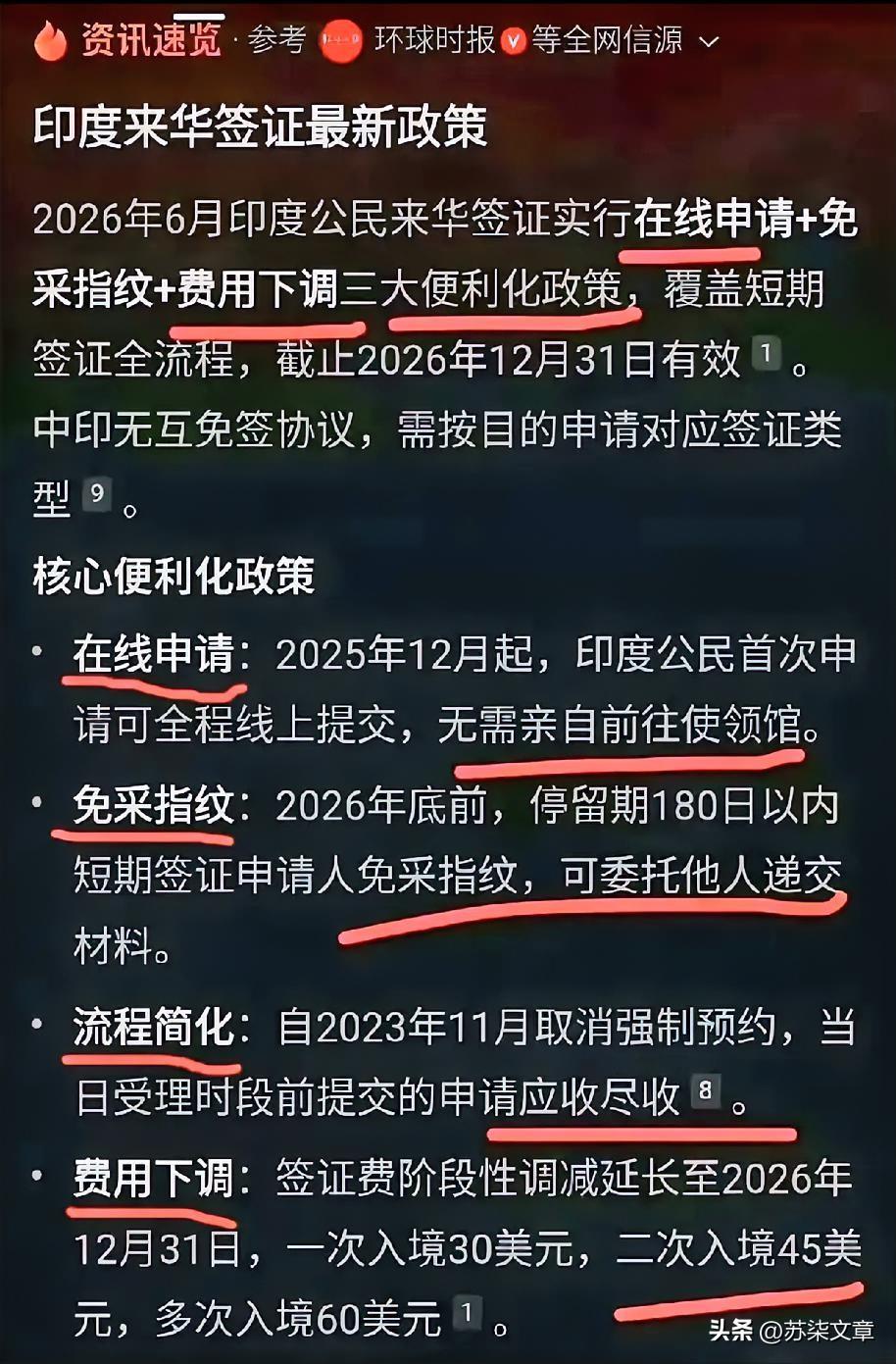 驻印大使馆那边，悄悄更新了签证政策。
网上申请，流程简化，费用也调低了。一条条看