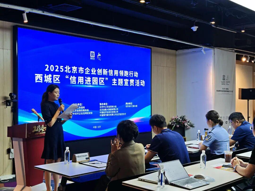 西城两会发布会丨擦亮“西心办”营商品牌 打造“北京服务”西城样板