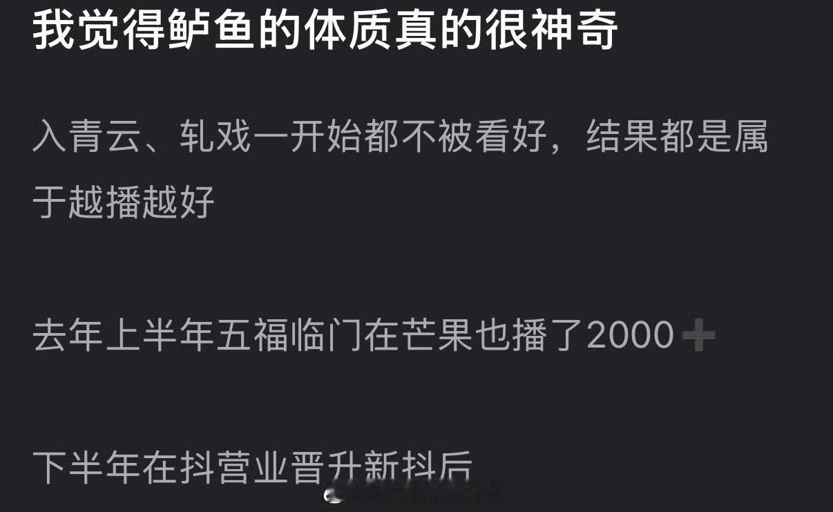 卢昱晓体质是不是还挺神奇的？入青云、轧戏一开始都不被看好，结果都越播越好，去年上
