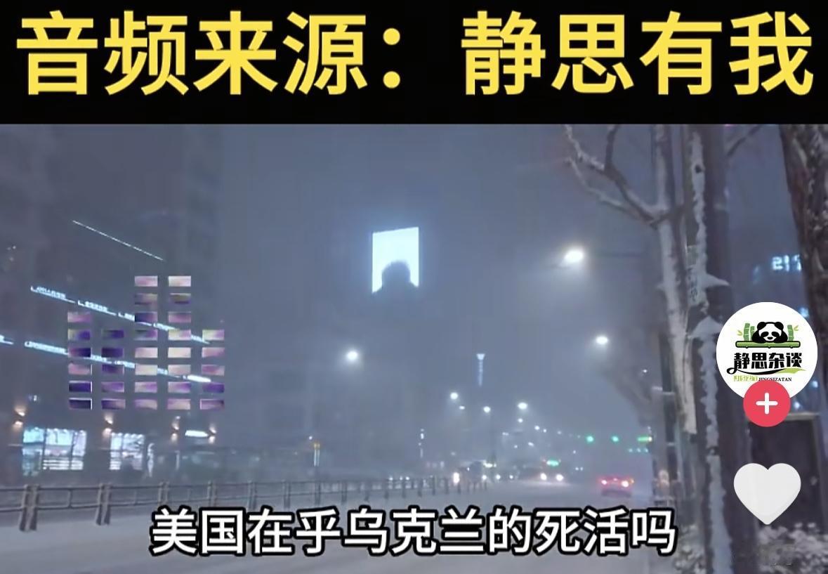 这个话说的？有点莫名其妙，美国肯定是在乎乌克兰的死活的，并且他也是要乌克兰赢的，