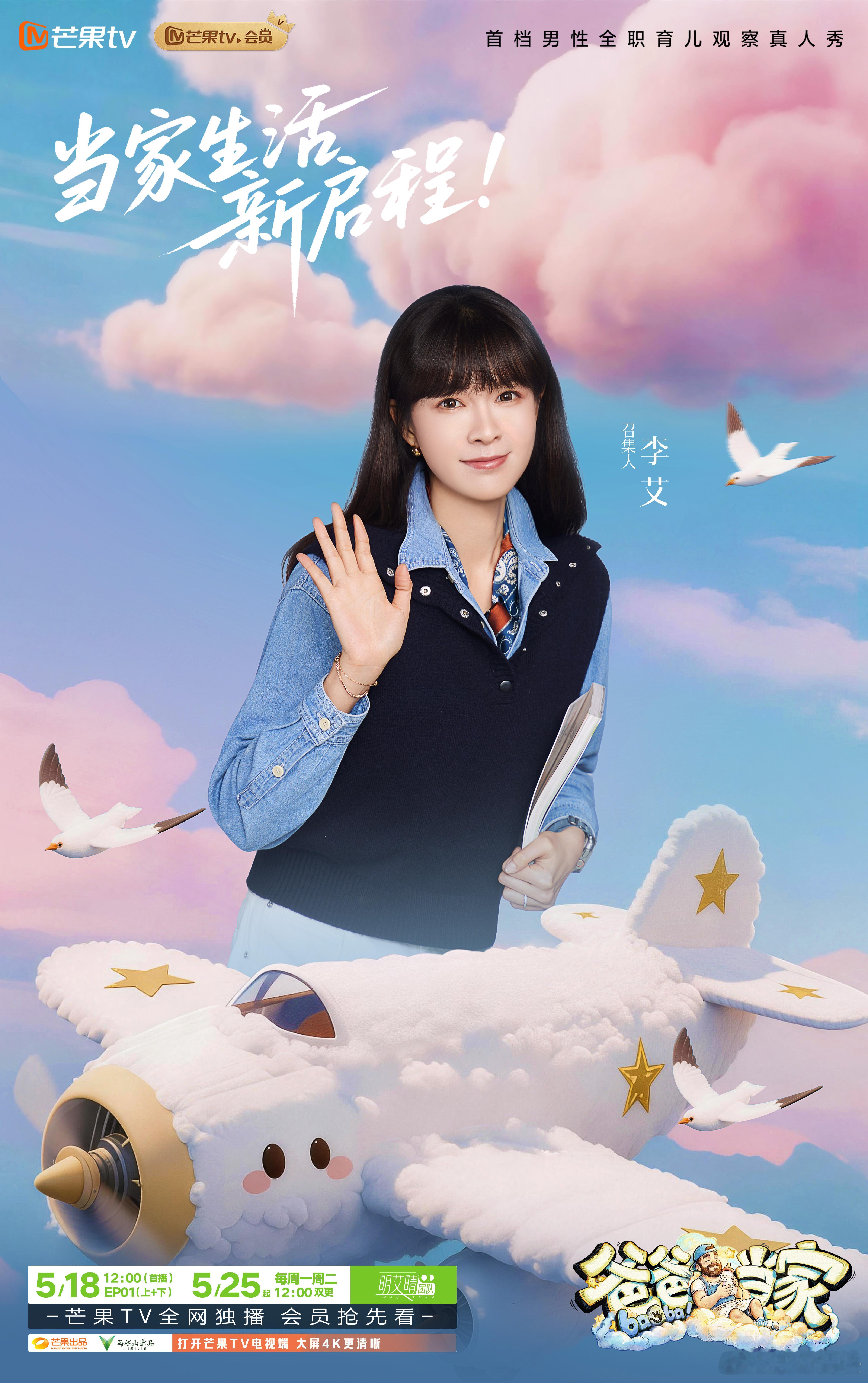 李艾是孩子的家法本法爸爸当家爸爸当家5开播 第五季里输出超多实用育儿观点，把立家