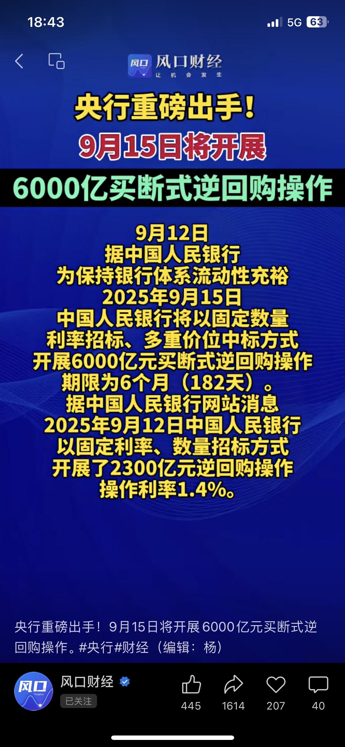 央行开展6000亿买断式逆回购操作解析

1. 事件核心
2025年9月12日，