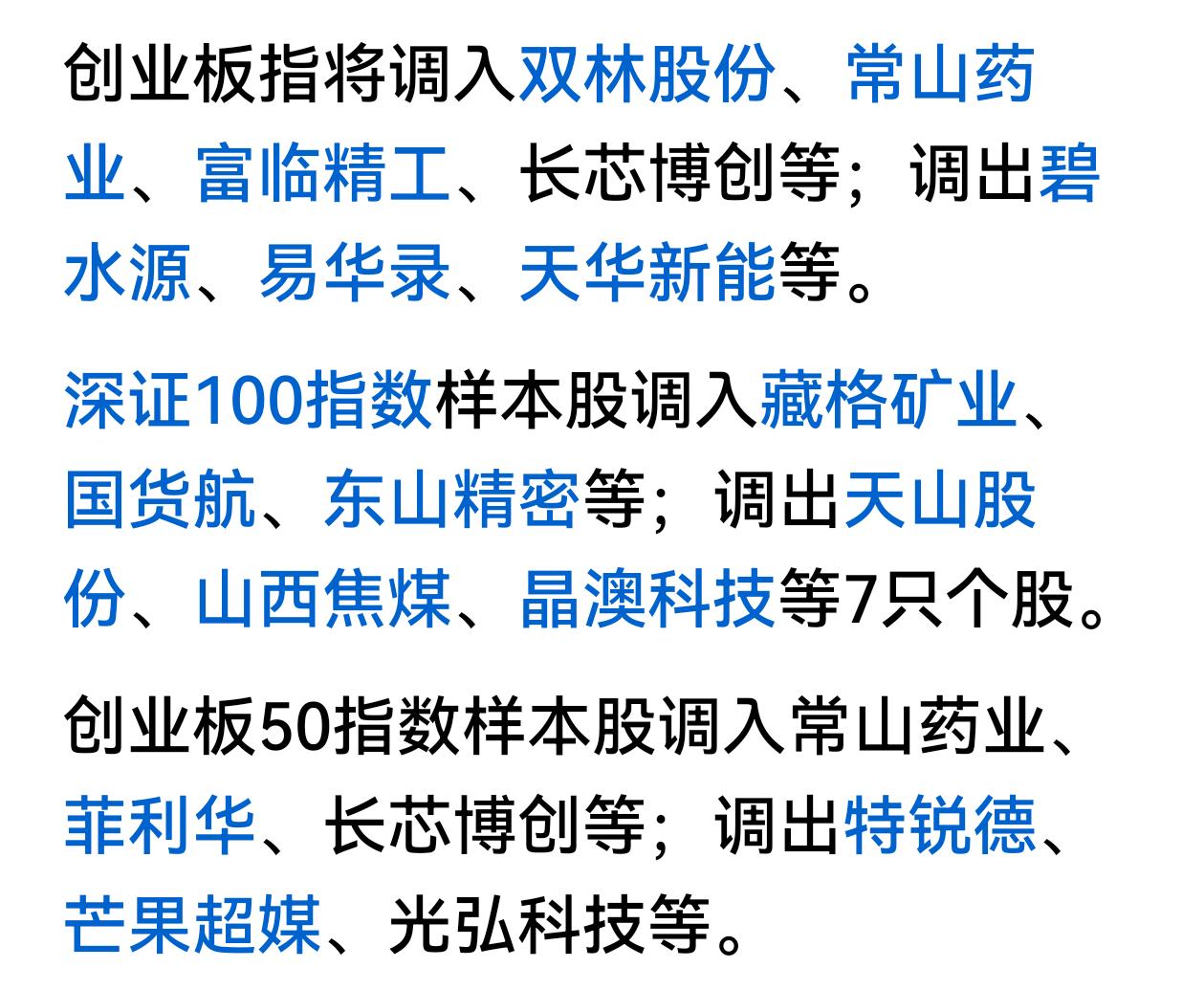 14倍的大牛股终于出头了，常山药业12月15日起纳入创业板指数和创业板50指数样
