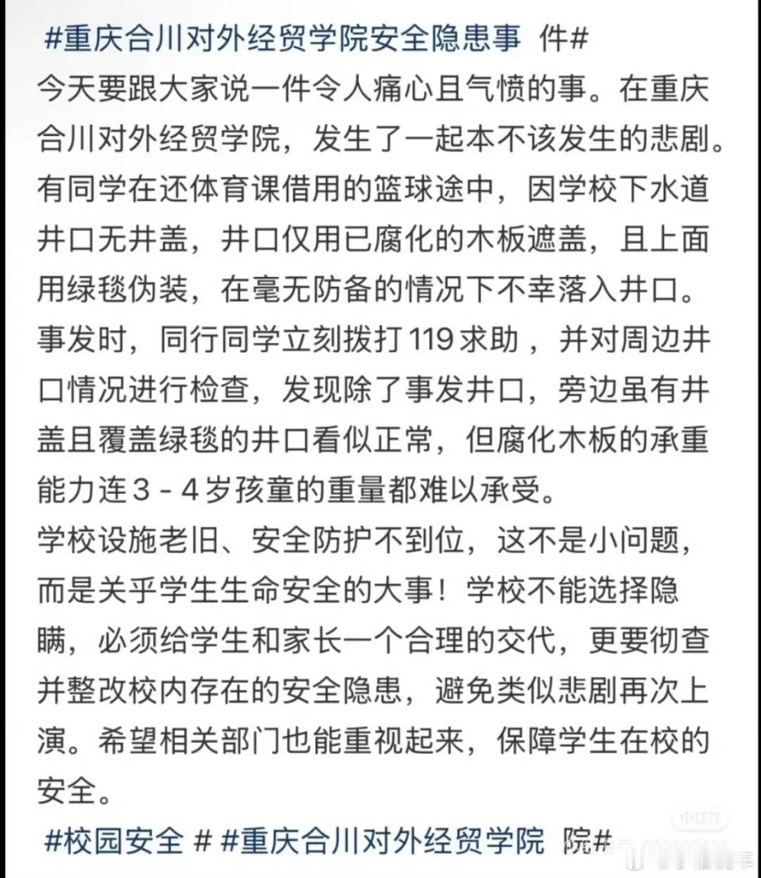 重庆一大学生掉进化粪池遇难天呐！井口用腐烂的木板遮盖就算了，竟然还铺上绿毯伪装这