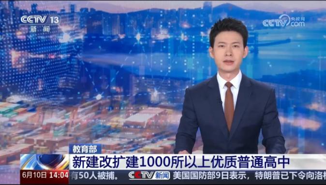 教育部这回算是摸准了老百姓心坎上最硌人的那块石头了——孩子上高中的事儿。多少年了