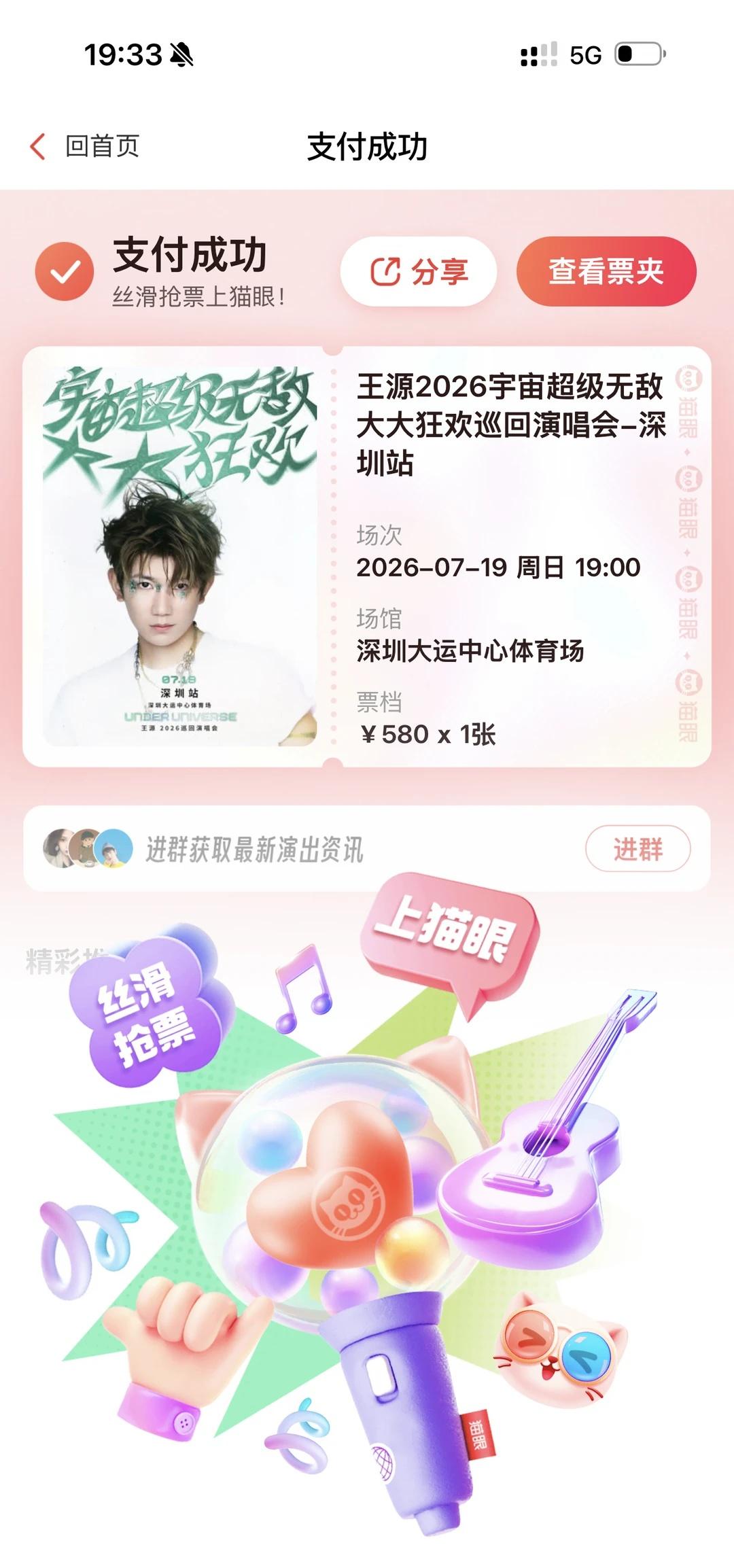 路人粉抢到王源深圳回流了 但是…
但是由于朋友太靠谱也给我抢到了…不同平台 退一