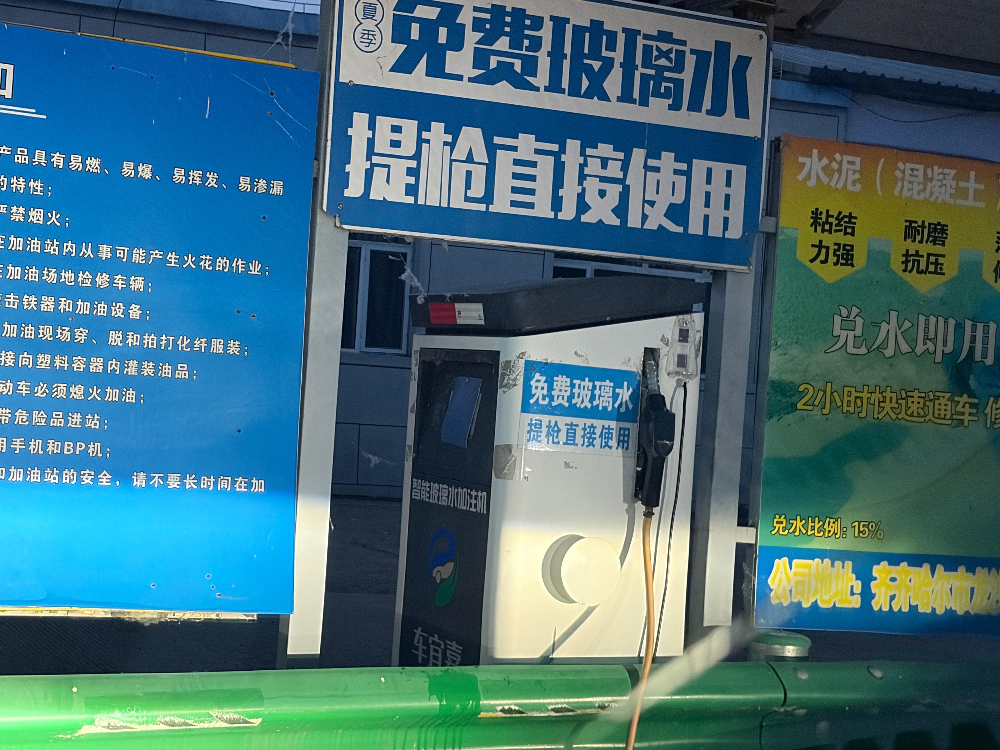 我第一次见到在服务区居然有免费的玻璃水拿管子直接加，玻璃水还贼纯，味道很大，带泡