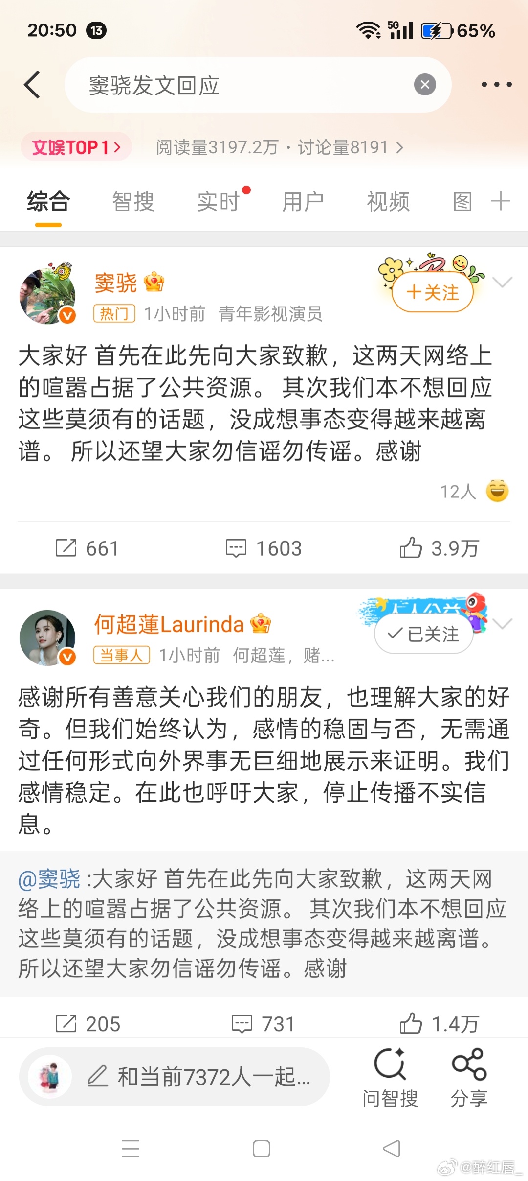 窦骁发文回应向太没有指名道姓，营销号的推波助澜，真的以为是真的呢。原来人家感情稳