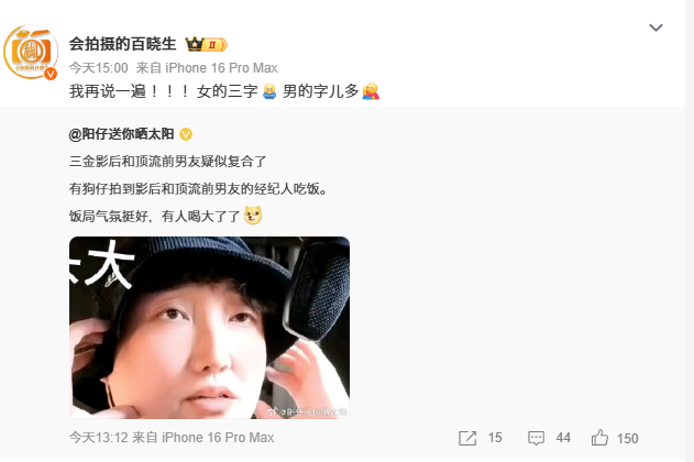 曝三金影后和顶流前男友复合 这好像不难猜啊 