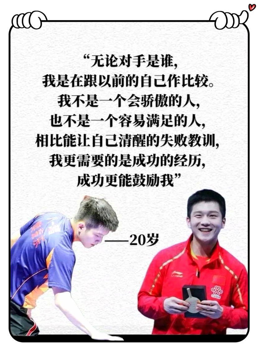 国乒连续两站0冠国乒单打无人进四强把东哥弱冠之年的内心独白，赠予正经历连败的国乒