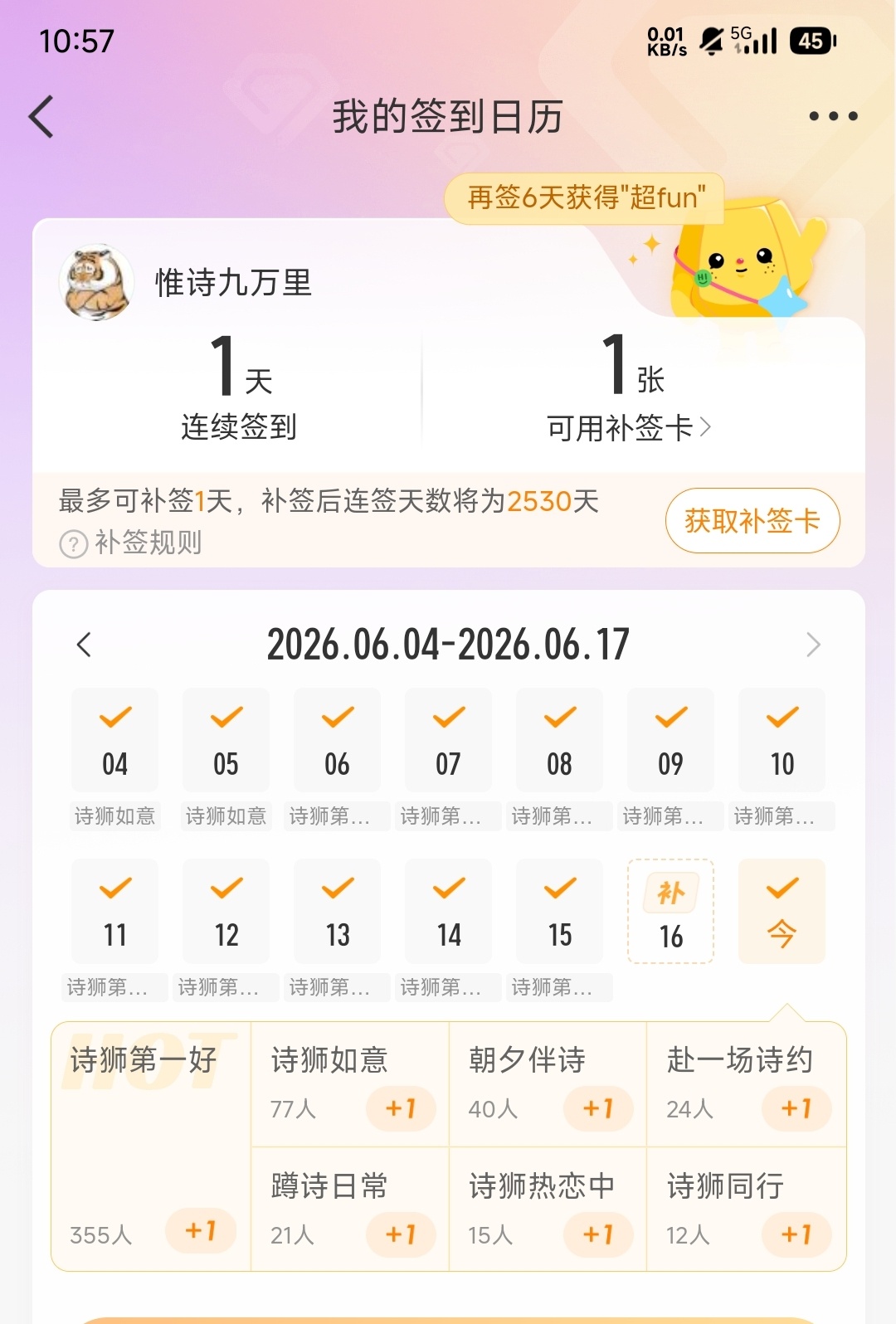 又又又漏签了，万幸上个月获得了一张补签卡