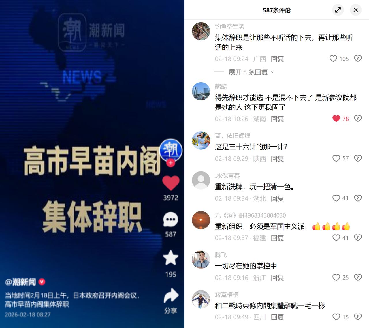 高市早苗内阁辞职又连任

今天日本这操作看着离谱：
高市早苗内阁上午刚集体辞