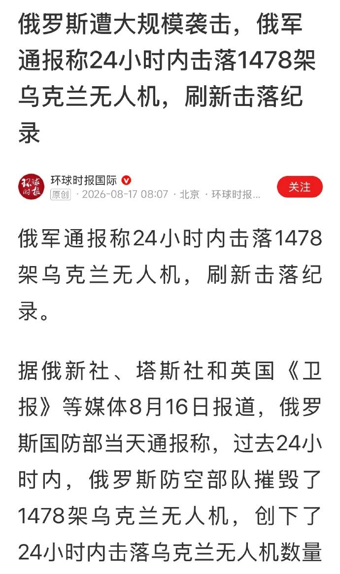乌军发射近1500架无人机，俄军拦截的无人机数量约800架。其中，飞往莫斯科地区
