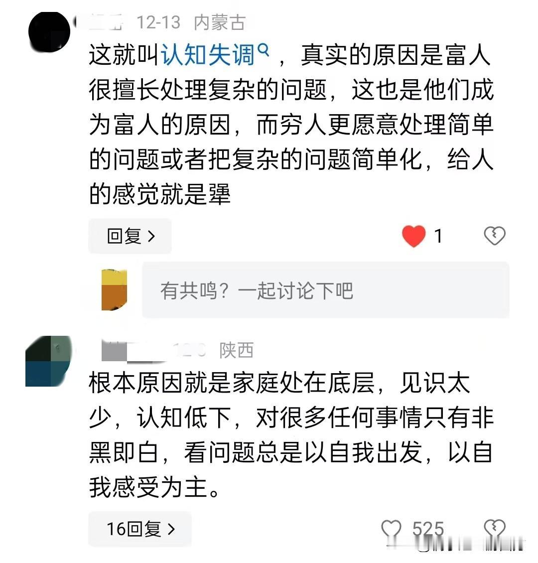 为什么穷人家的孩子都是死犟死犟的？
最近看一位博主在议论分析这个问题，
最初想想