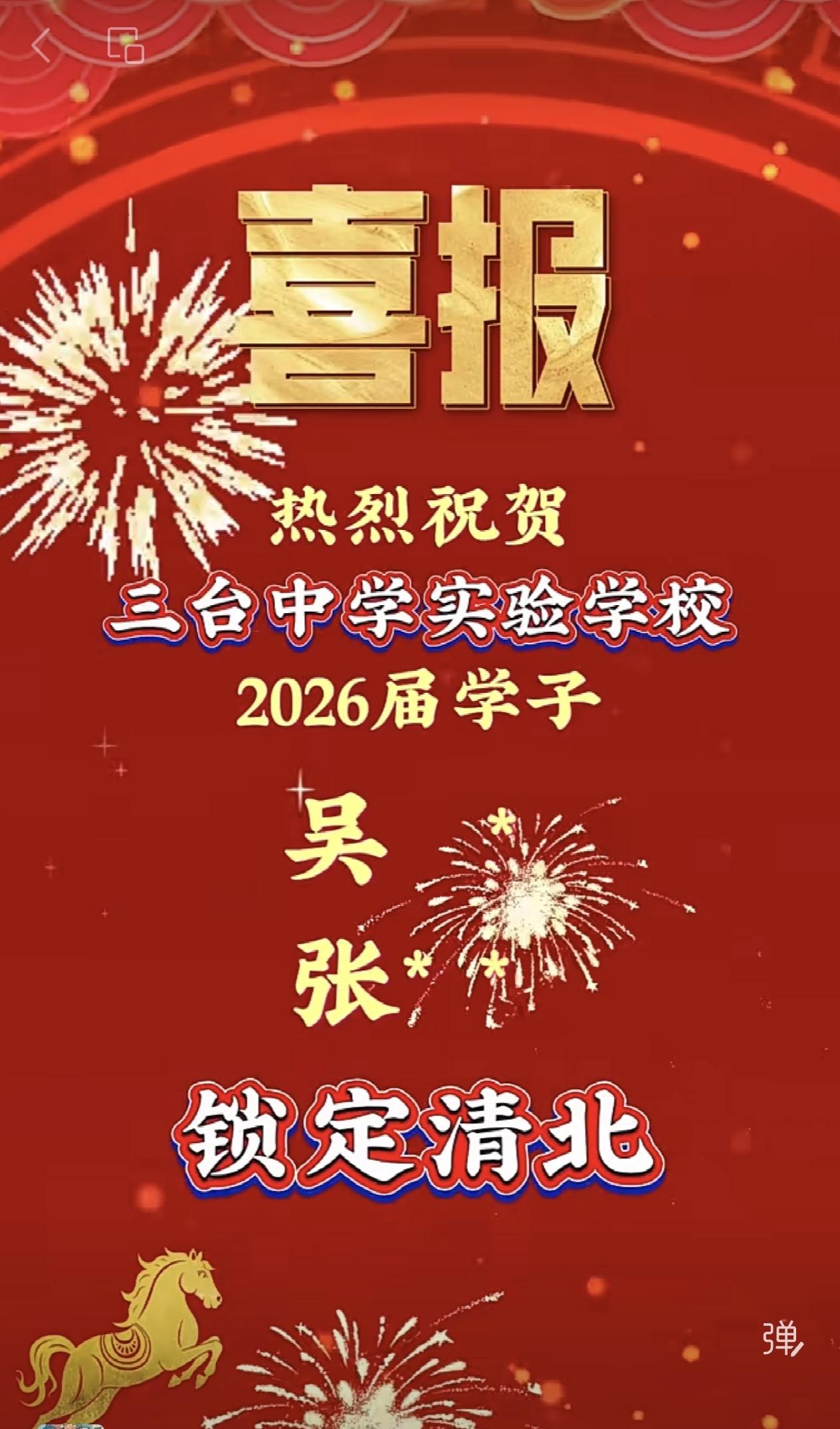 锁定清北，三台中学实验学校高考喜报